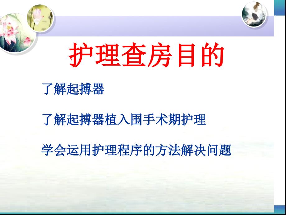 永久起搏器教学查房课件_第3页