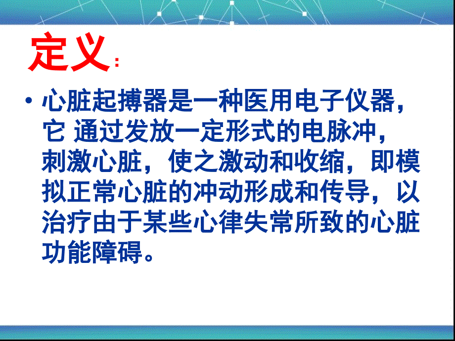 永久起搏器教学查房课件_第4页