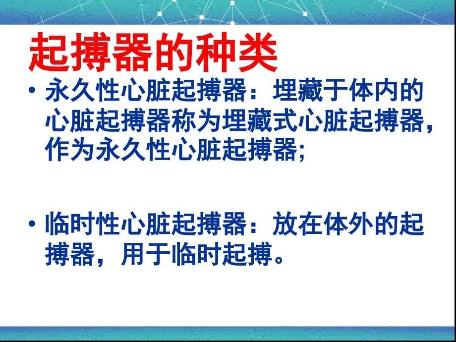 永久起搏器教学查房课件_第5页