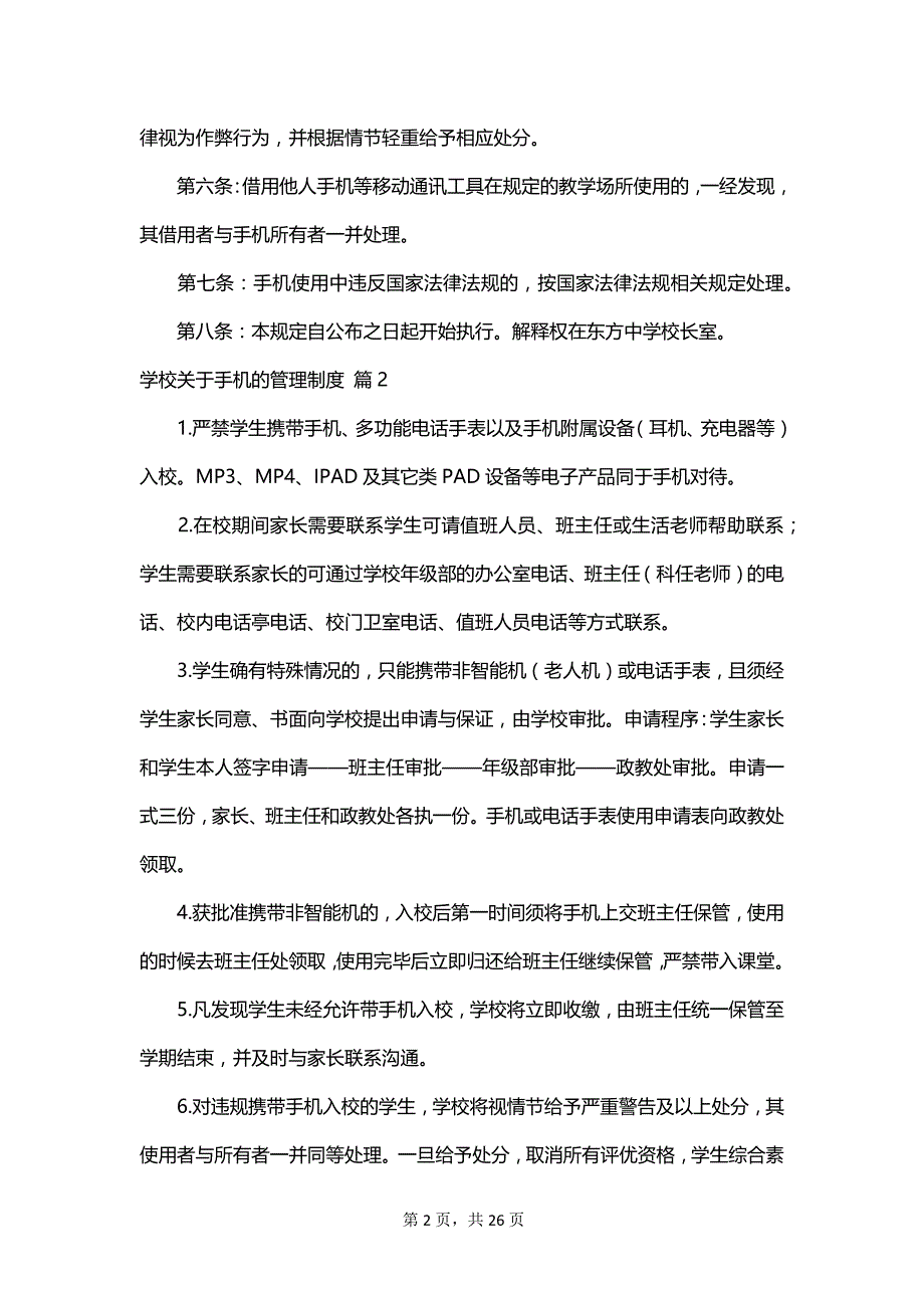 学校关于手机的管理制度_第2页