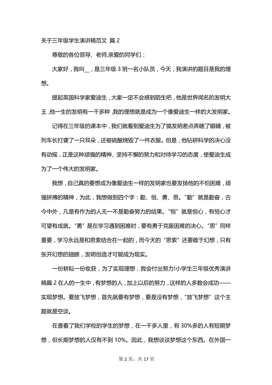 关于三年级学生演讲稿范文_第2页