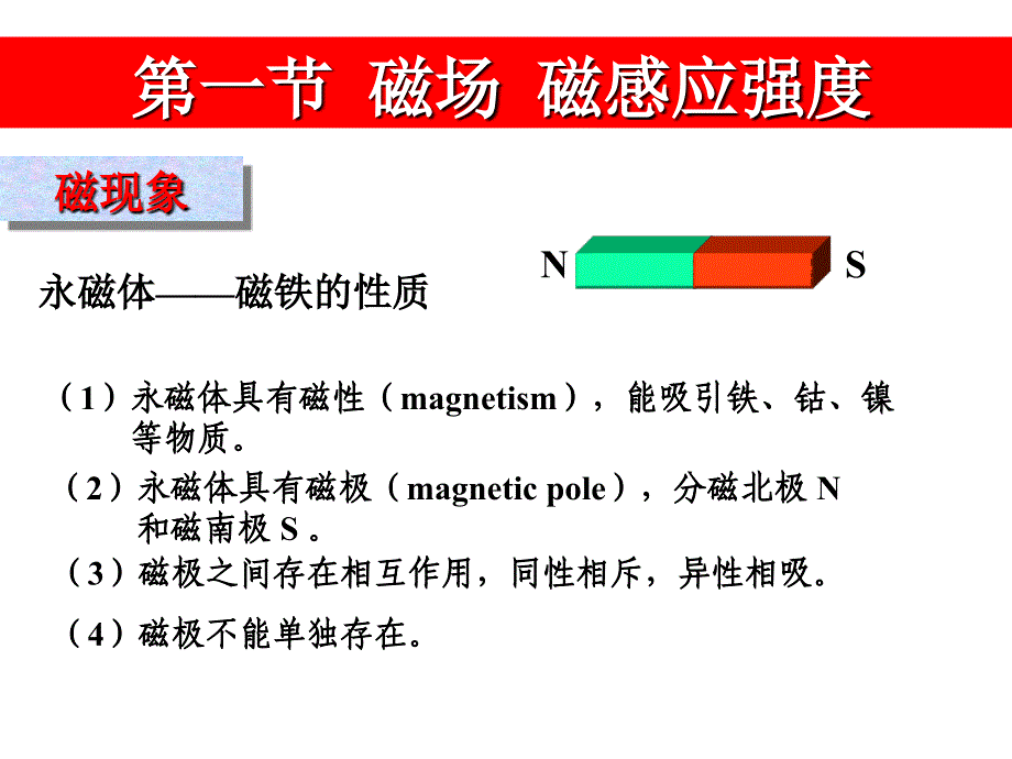 大学物理-第8、9章(磁与电磁感应).ppt_第2页