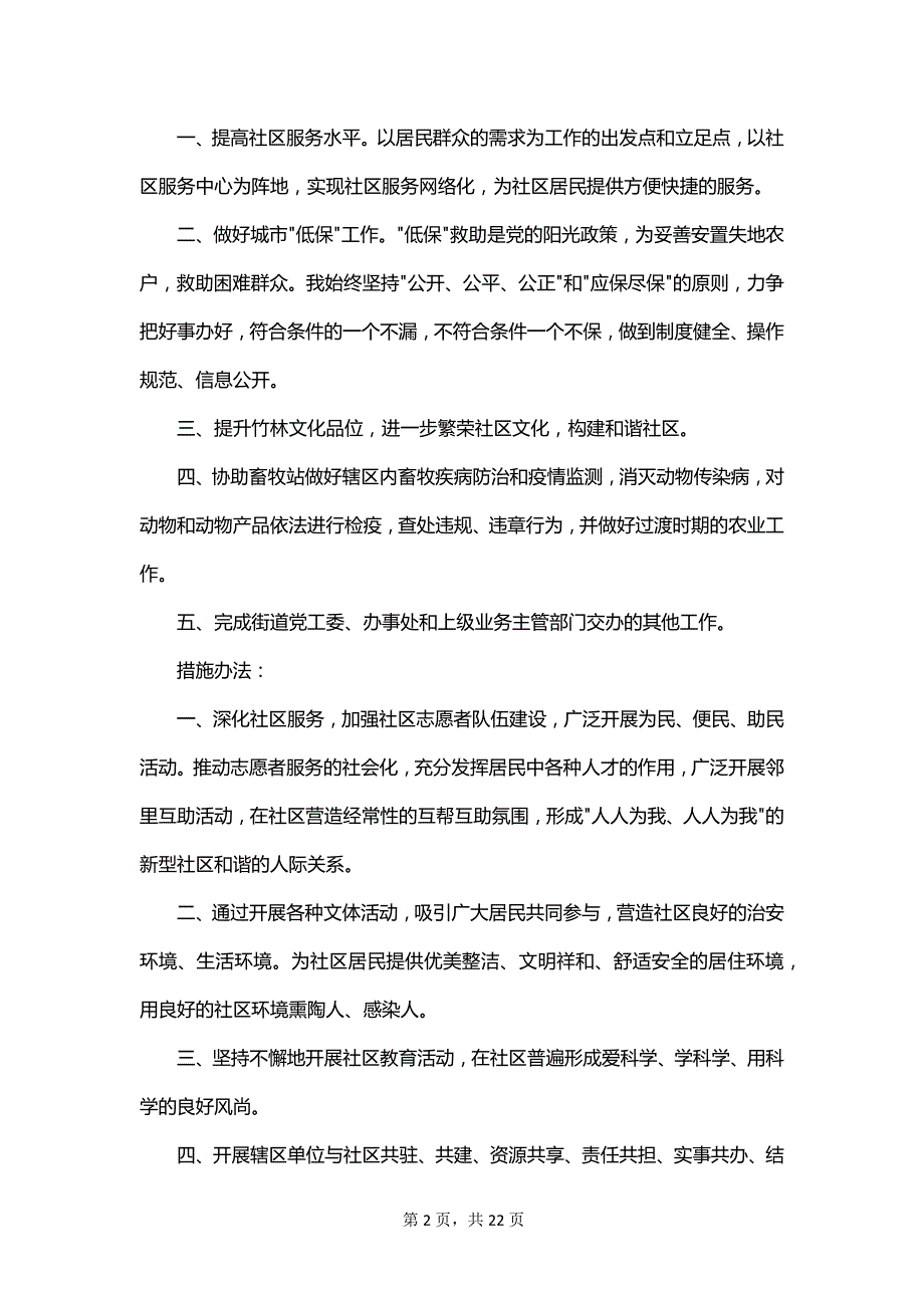 竞选社区委主任演讲稿_第2页