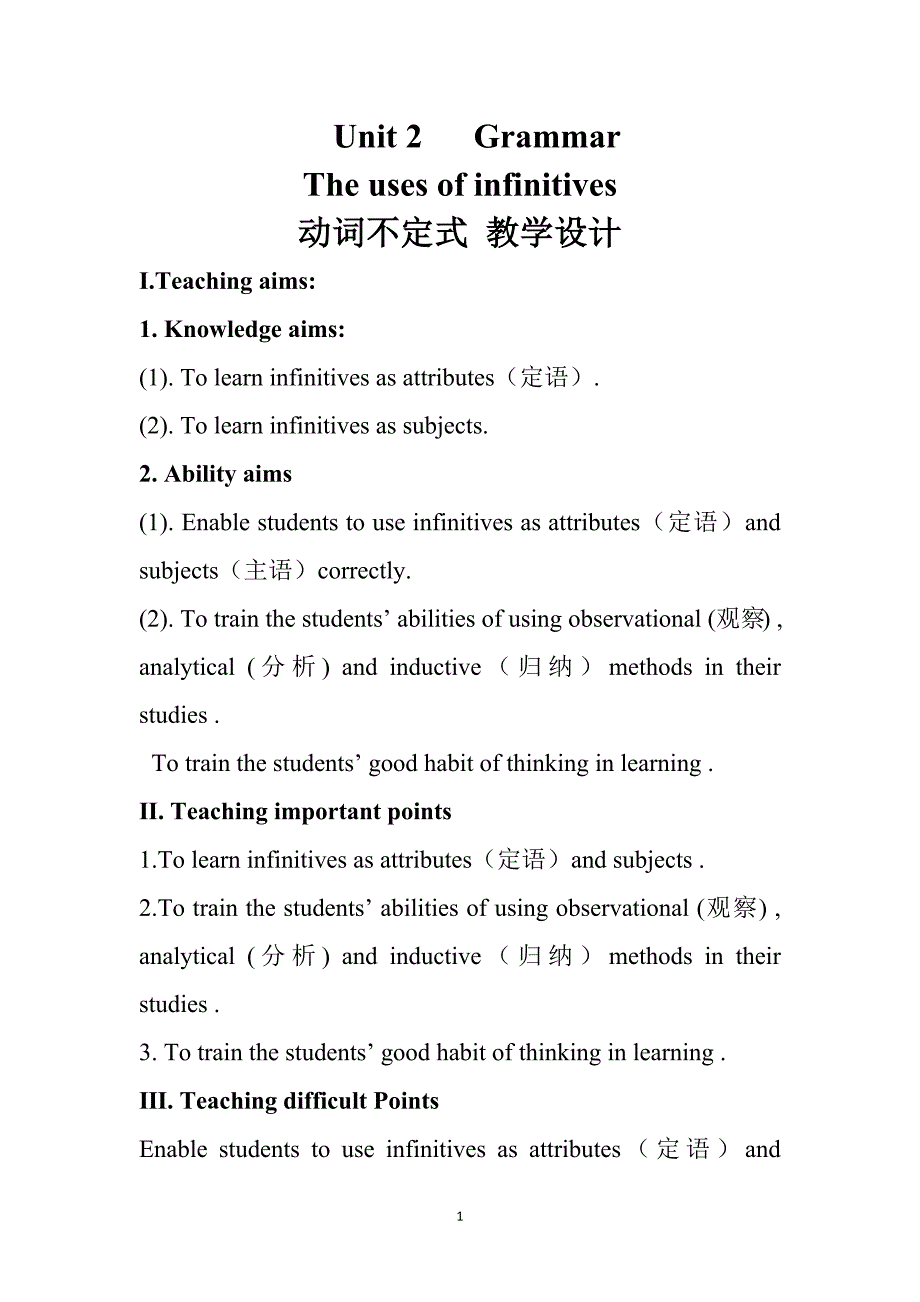 人教八年级下册 Unit 2 动词不定式语法 教学设计_第1页