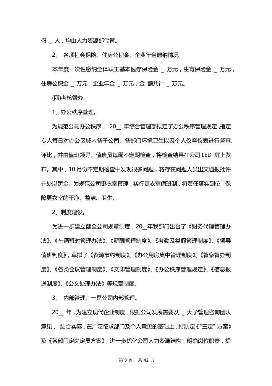 2023年普通员工年终工作总结范文_第3页