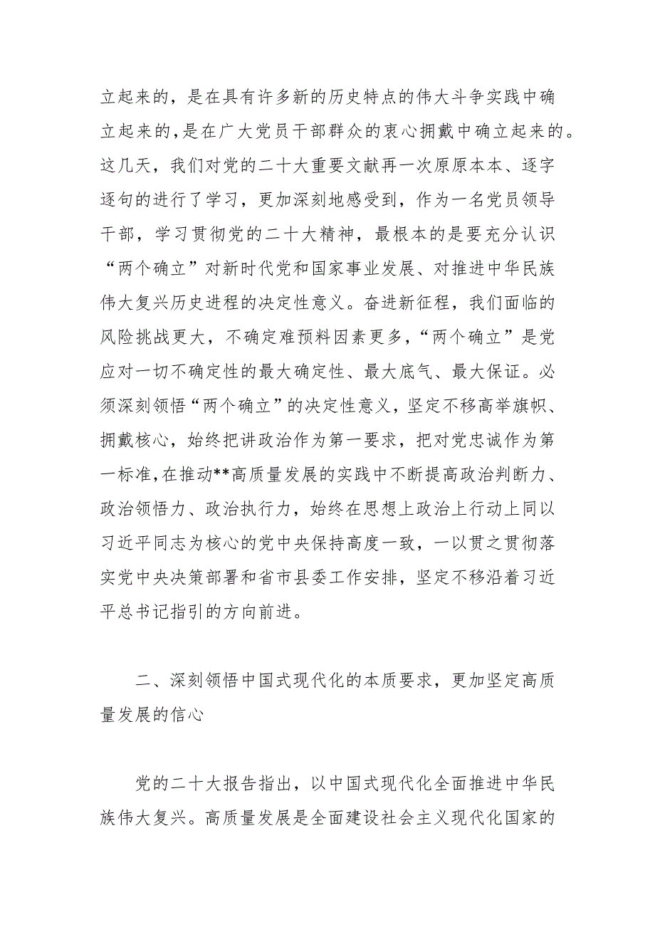 2023年参加理论培训学习体会总结_第2页