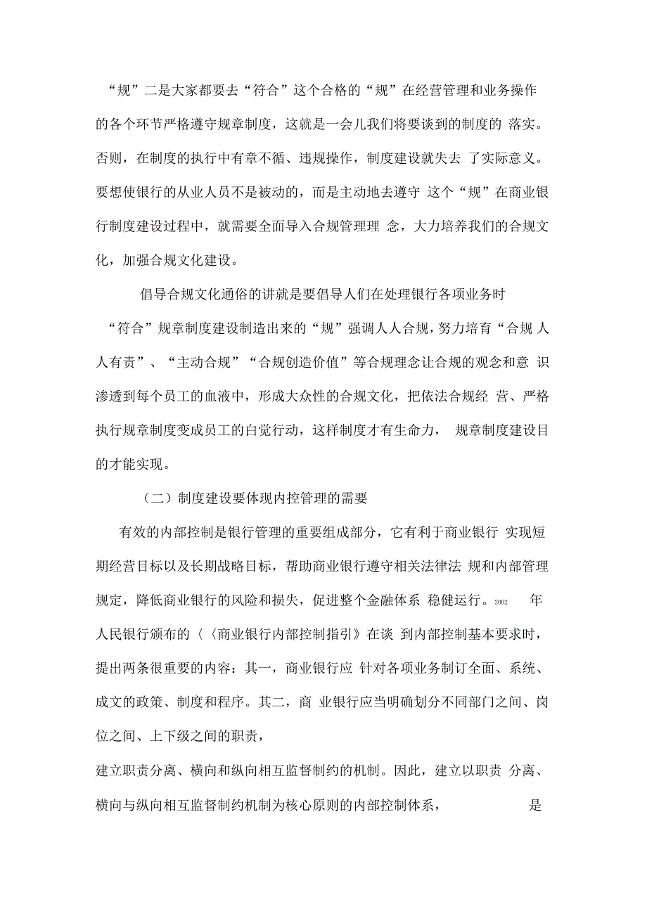 商业银行的制度建设与落实_第3页