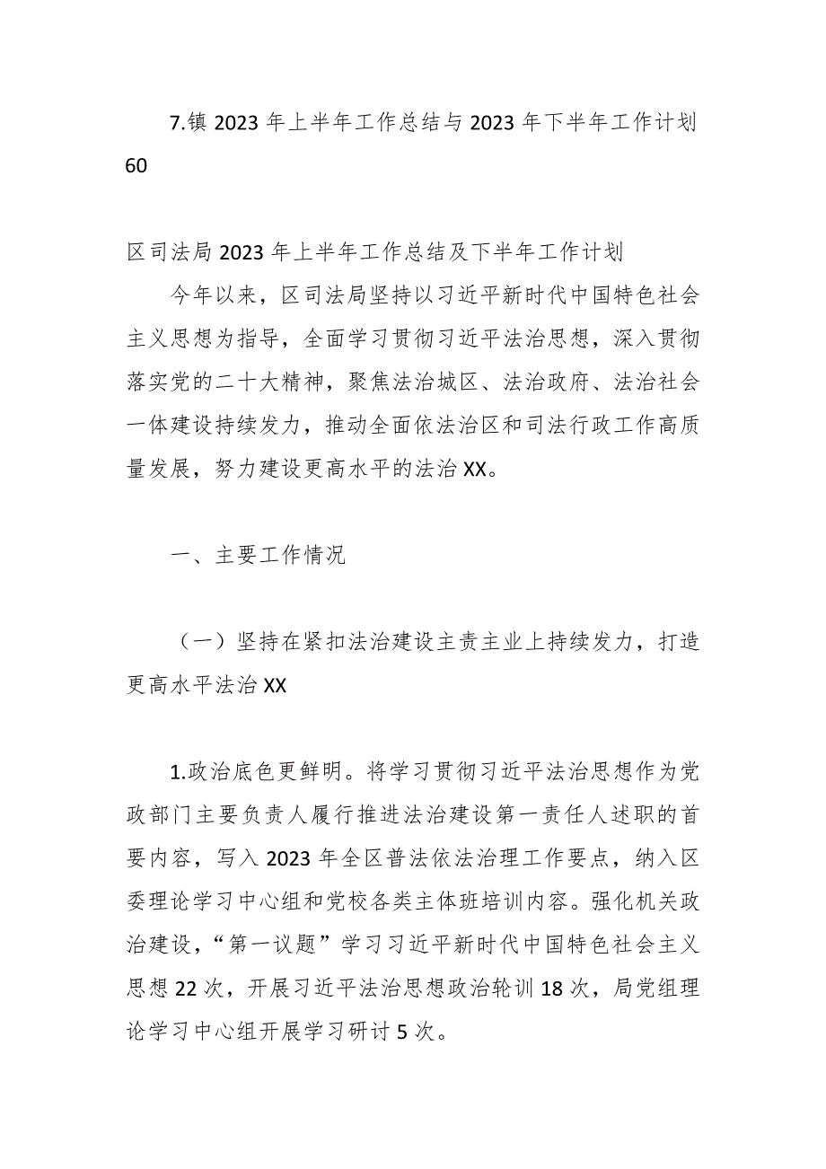 （7篇）2023年各局上半年工作总结和下半年工作计划材料_第2页