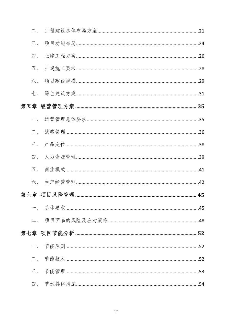 大量元素水溶肥项目实施方案（范文参考）_第5页