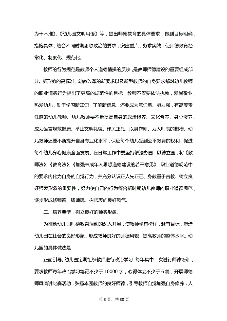 关于幼儿园教师自查报告范文_第3页