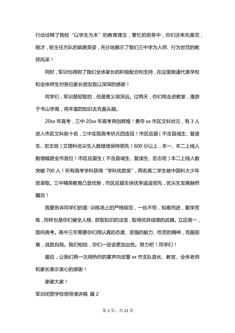 军训闭营学校领导演讲稿_第2页