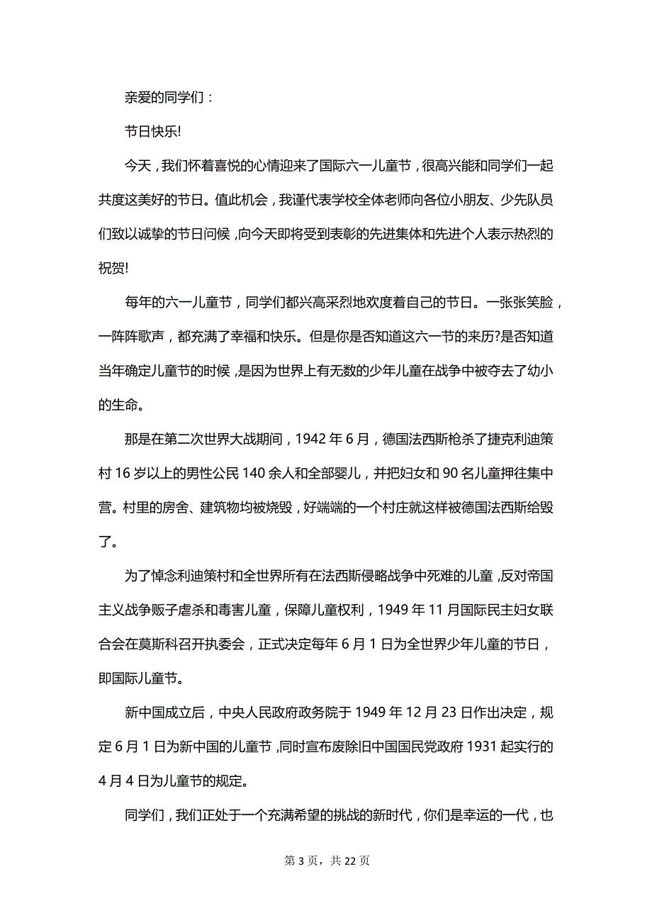 军训闭营学校领导演讲稿_第3页