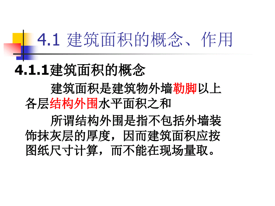 4建筑面积计算_第2页