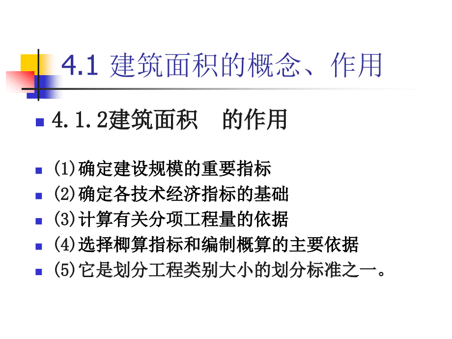 4建筑面积计算_第4页