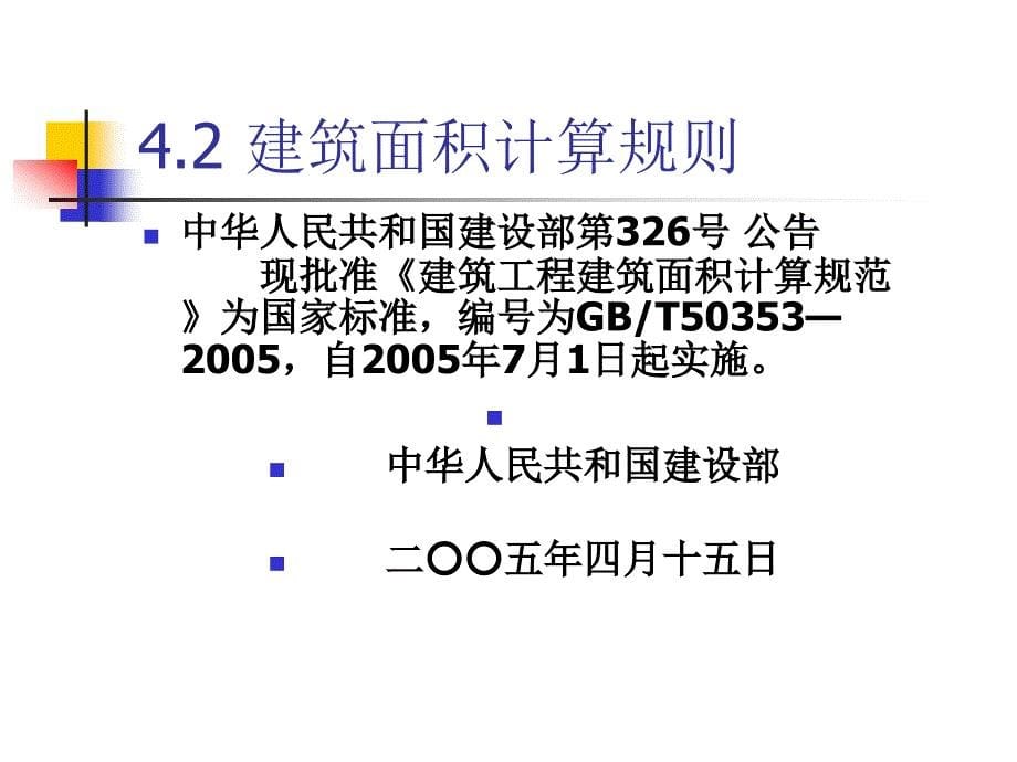 4建筑面积计算_第5页