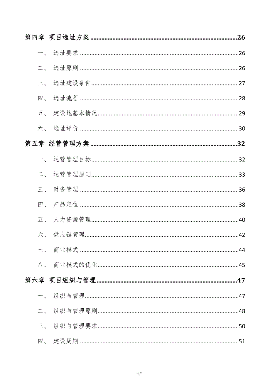 四氧化三钴项目规划方案（模板）_第4页