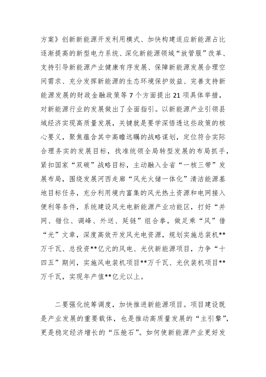 关于2023加快规划建设新型能源体系交流发言稿_第2页