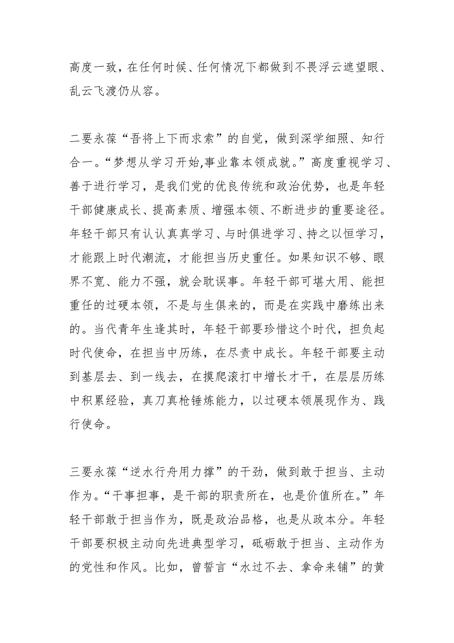 （最新）在观看《榜样7》后的心得体会_第2页