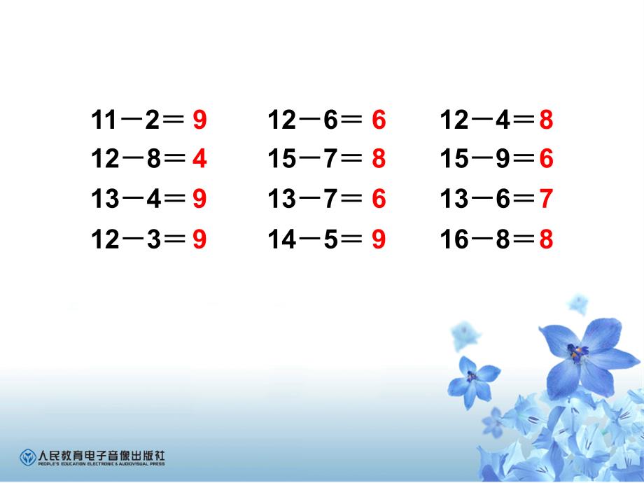 新人教版一年级数学下册20以内退位减法解决问题例5找多余条件_第1页