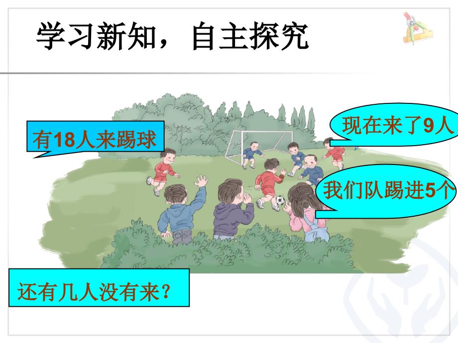 新人教版一年级数学下册20以内退位减法解决问题例5找多余条件_第4页