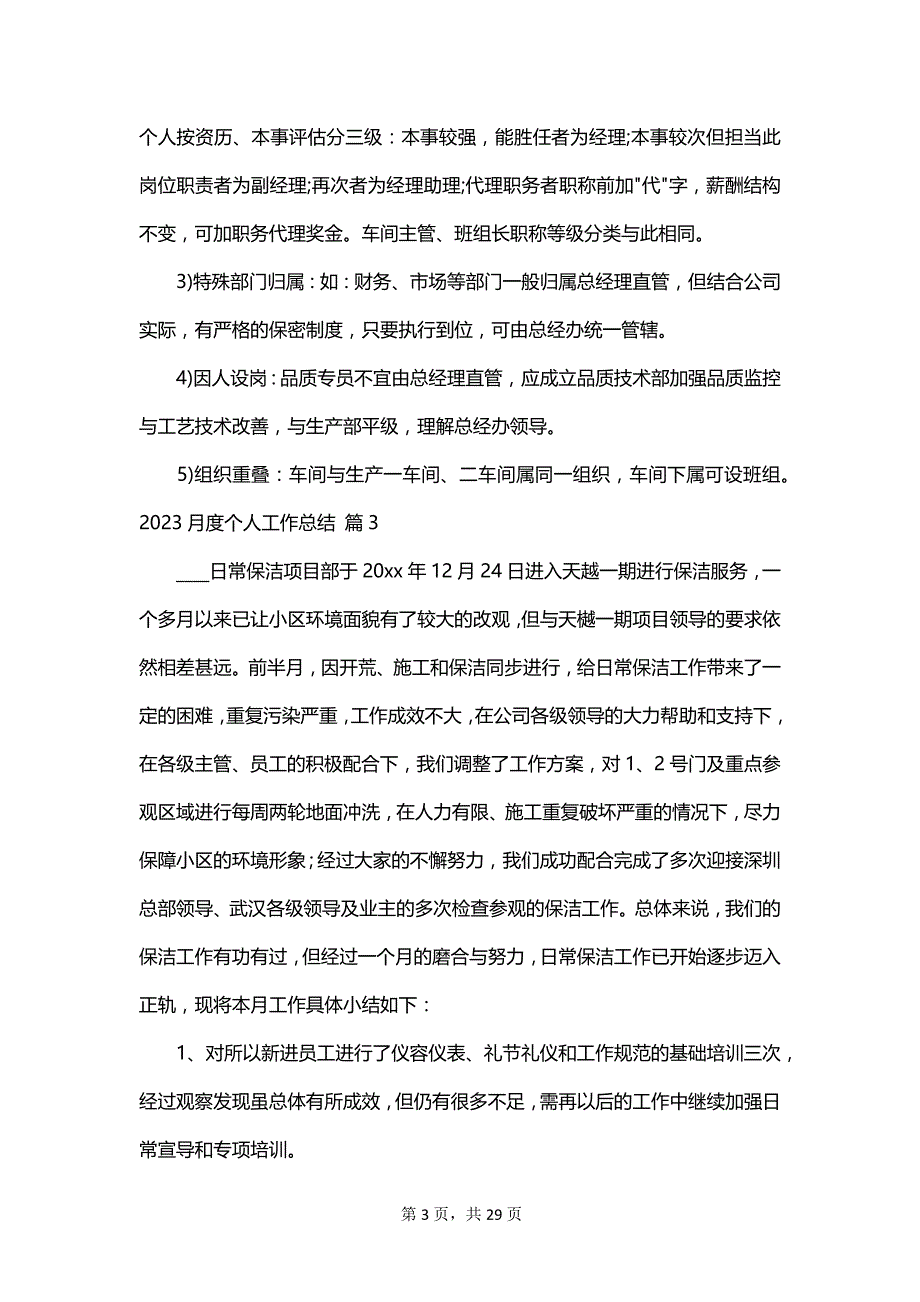 2023月度个人工作总结_第3页