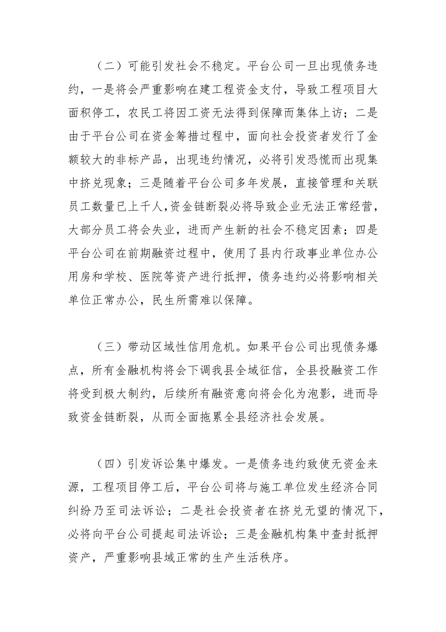 关于加强防范区域性系统性金融风险的对策与建议_第2页