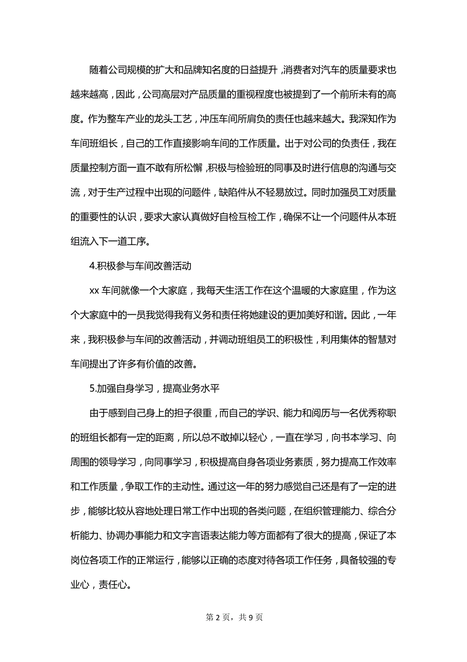 车间班组长的年终工作总结_第2页