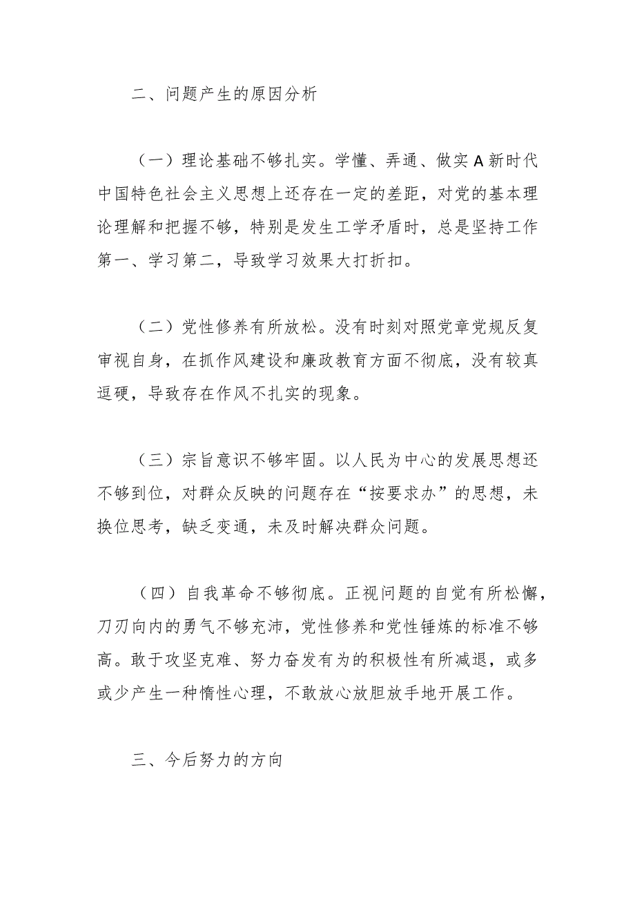 在2023年领导干部党校培训的个人分析报告_第3页