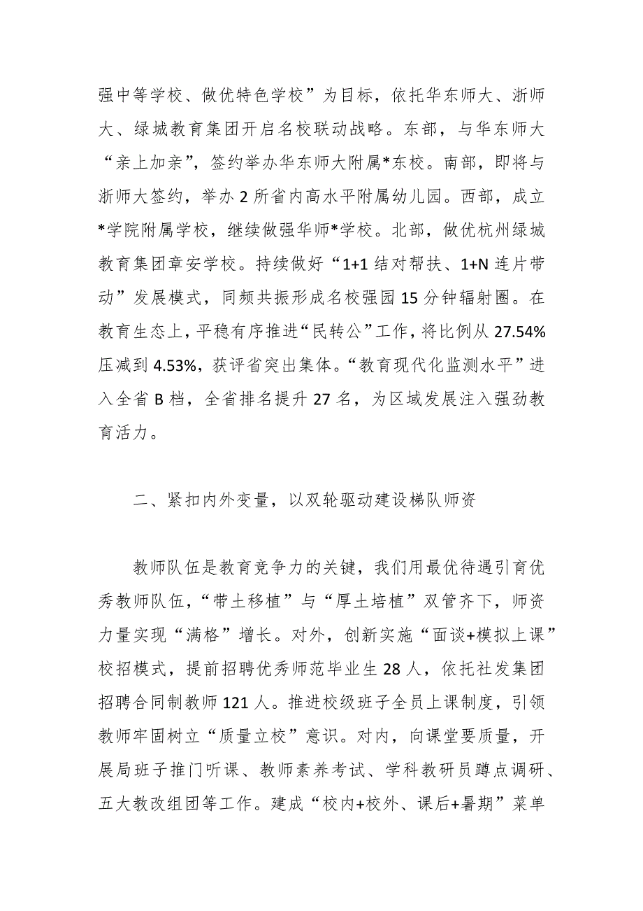 （4篇）在教育系统工作交流发言汇编_第2页