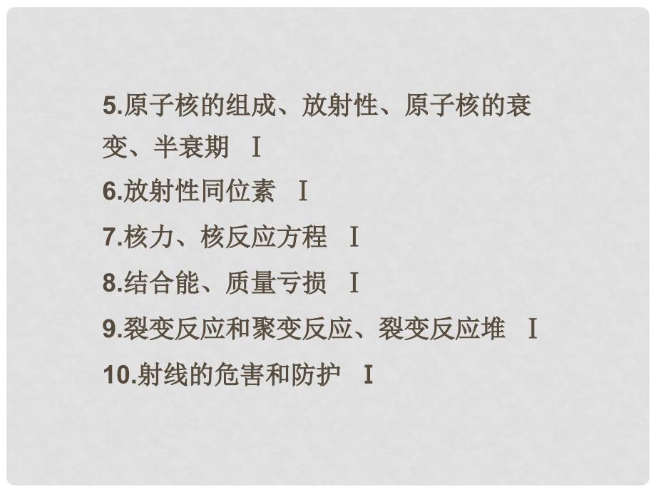 高考物理总复习 第二章近代物理课件 新人教版选修35_第3页