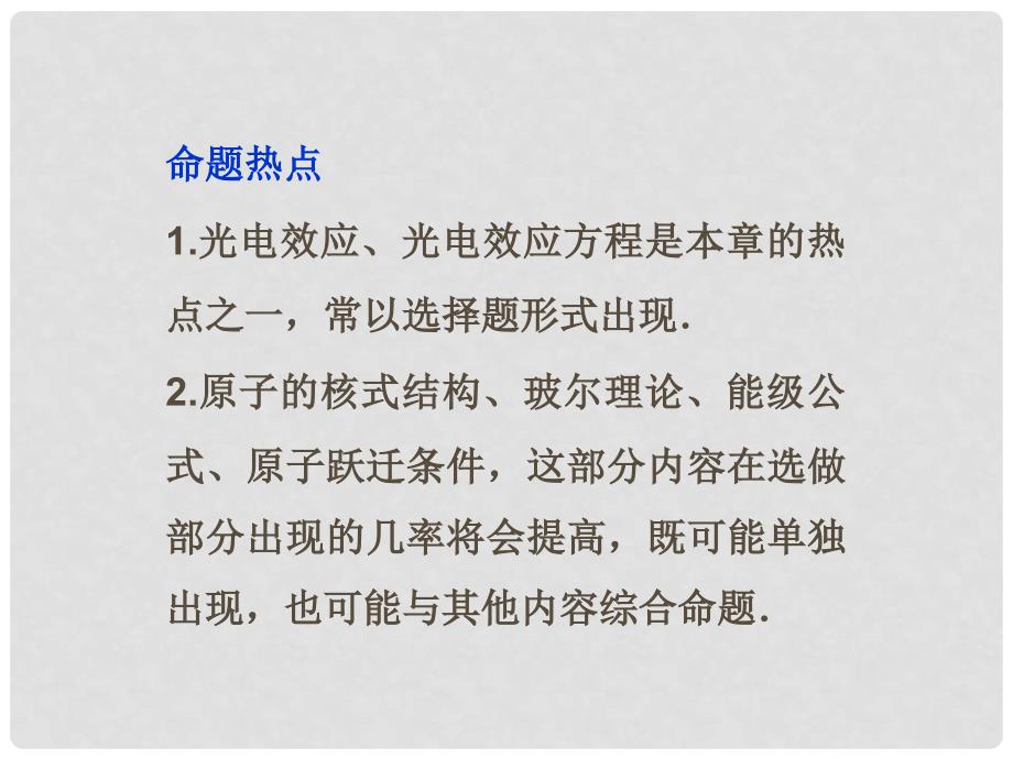 高考物理总复习 第二章近代物理课件 新人教版选修35_第4页