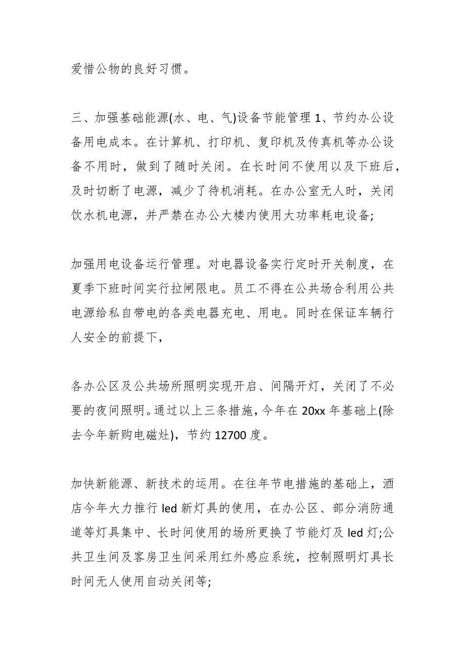 (16篇)最新节能减排工作报告材料汇编_第2页