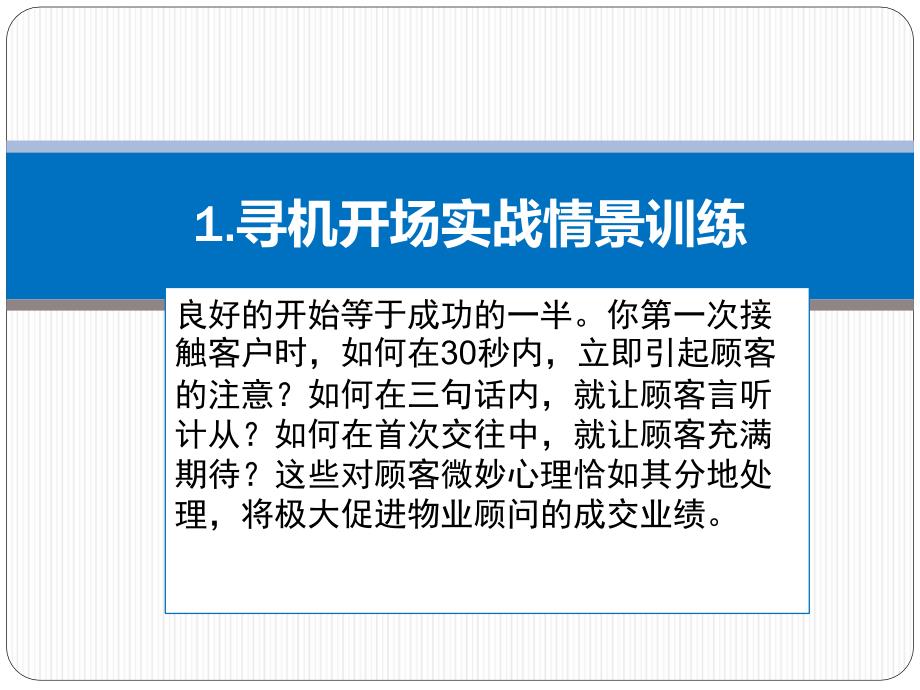 百加利房地产销售有绝招_第2页