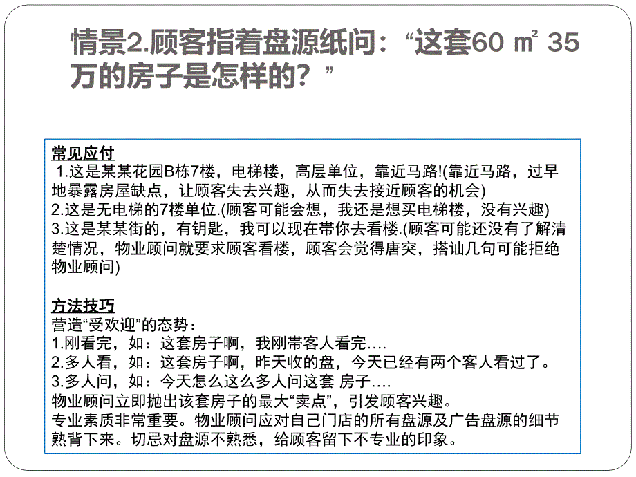 百加利房地产销售有绝招_第4页