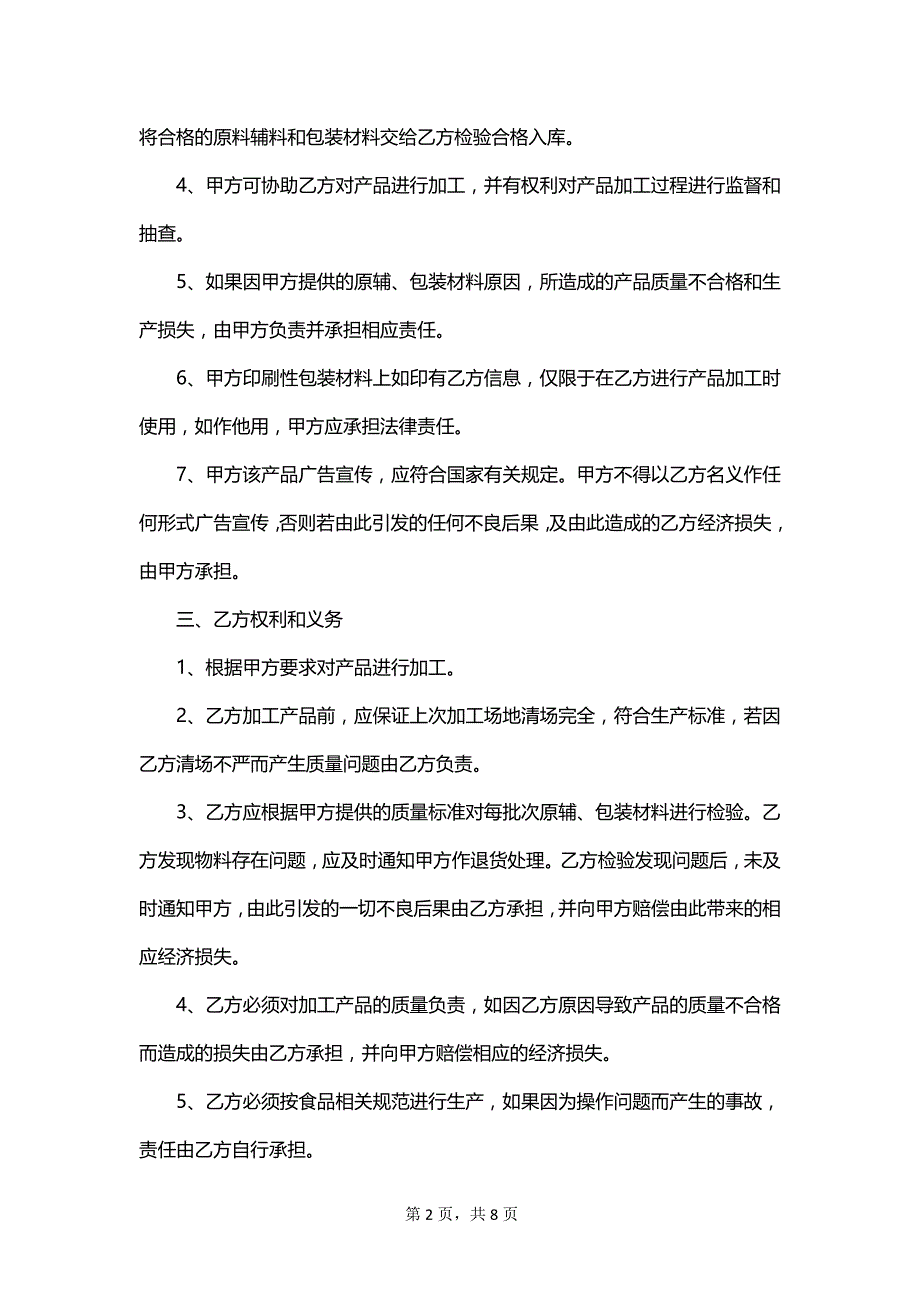 2023年加工合同简单_第2页