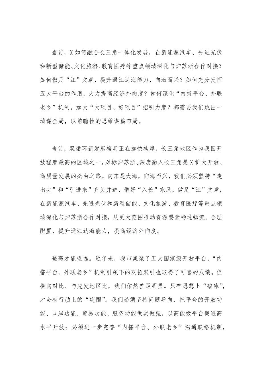 2023年“五大”要求、“六破六立”大学习大讨论专题发言材料2篇文_第4页