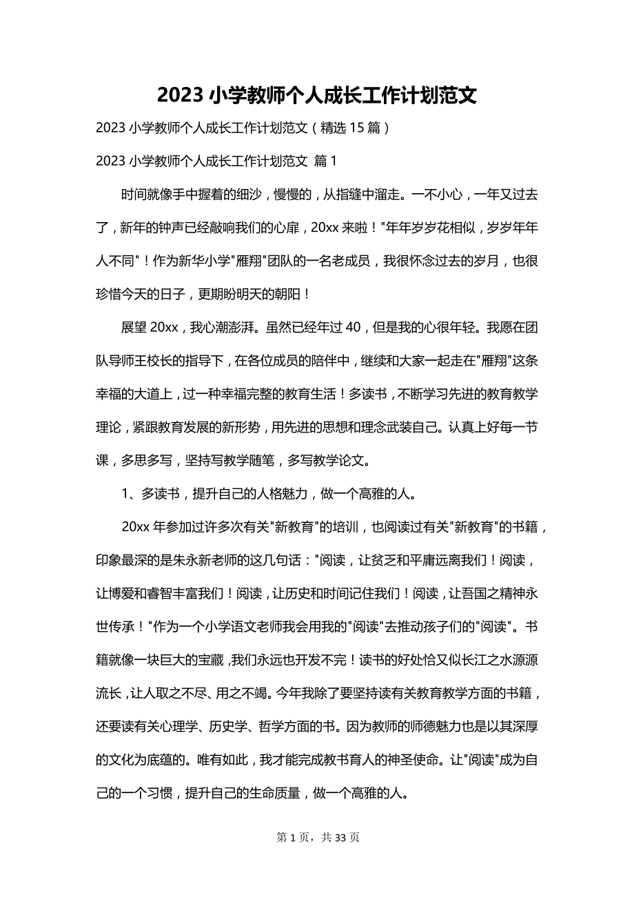 2023小学教师个人成长工作计划范文_第1页