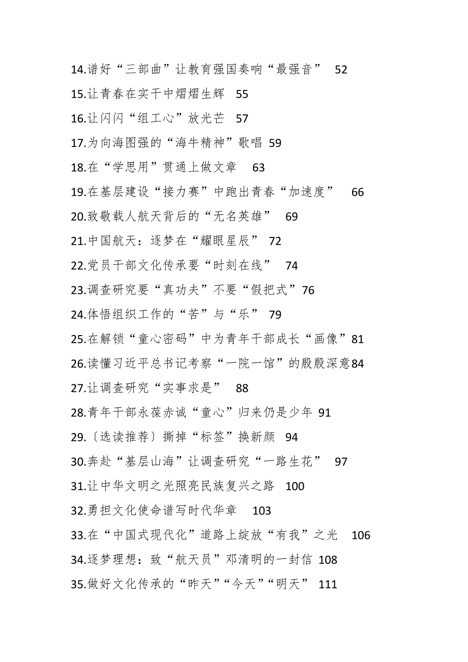 （258篇）有关于2023年06月份重要讲话、重要会议心得体会等材料合辑_第2页