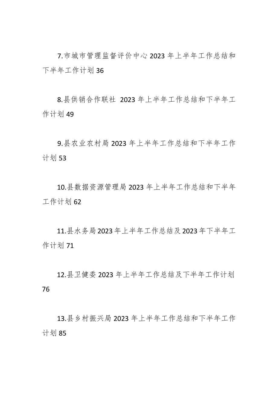 （18篇）2023年某县各部门关于上半年工作总结和下半年工作计划材料_第2页