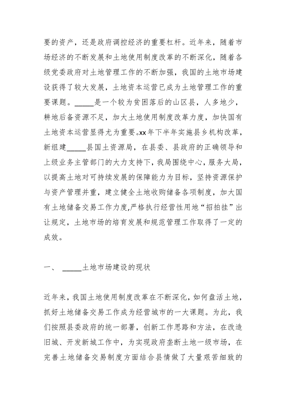 （11篇）关于土地市场分析报告材料合辑_第2页