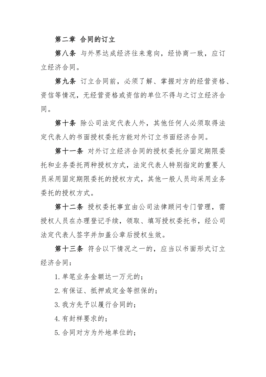 (4篇)关于企业合同自查报告精选_第2页