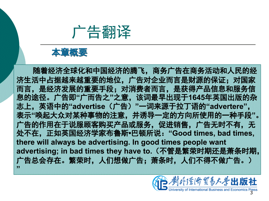 商务翻译实务第7单元广告翻译课堂PPT_第3页