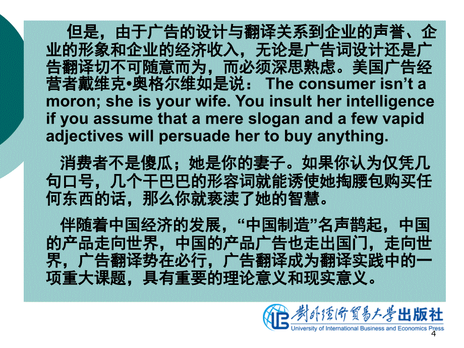 商务翻译实务第7单元广告翻译课堂PPT_第4页