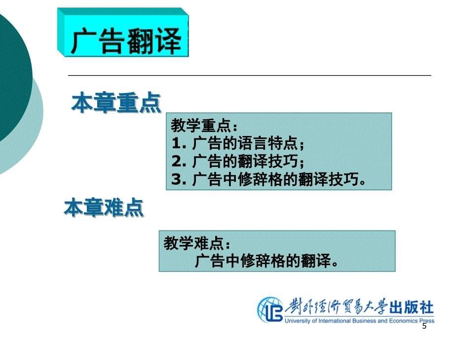 商务翻译实务第7单元广告翻译课堂PPT_第5页