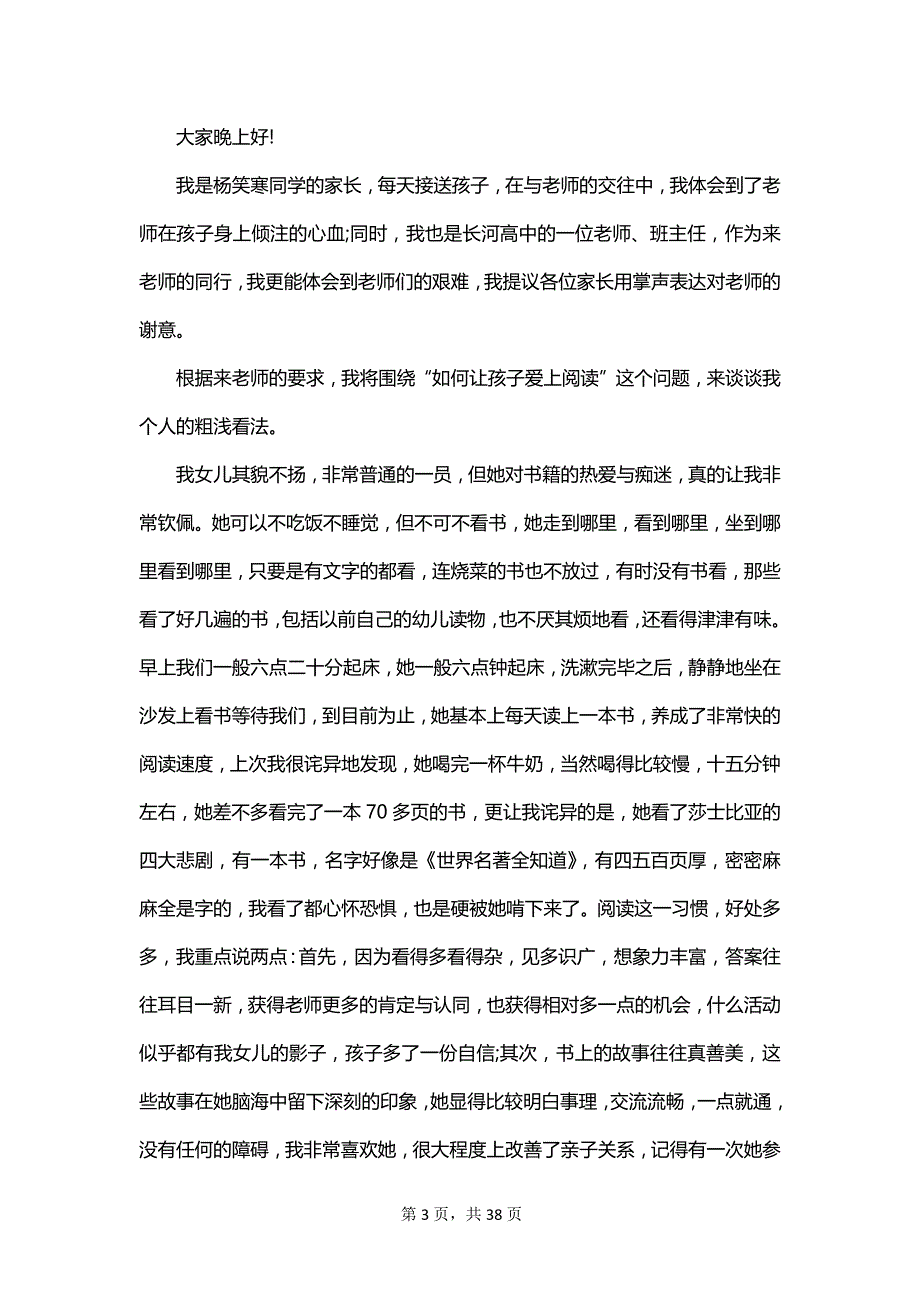 大班毕业典礼家长的演讲稿_第3页