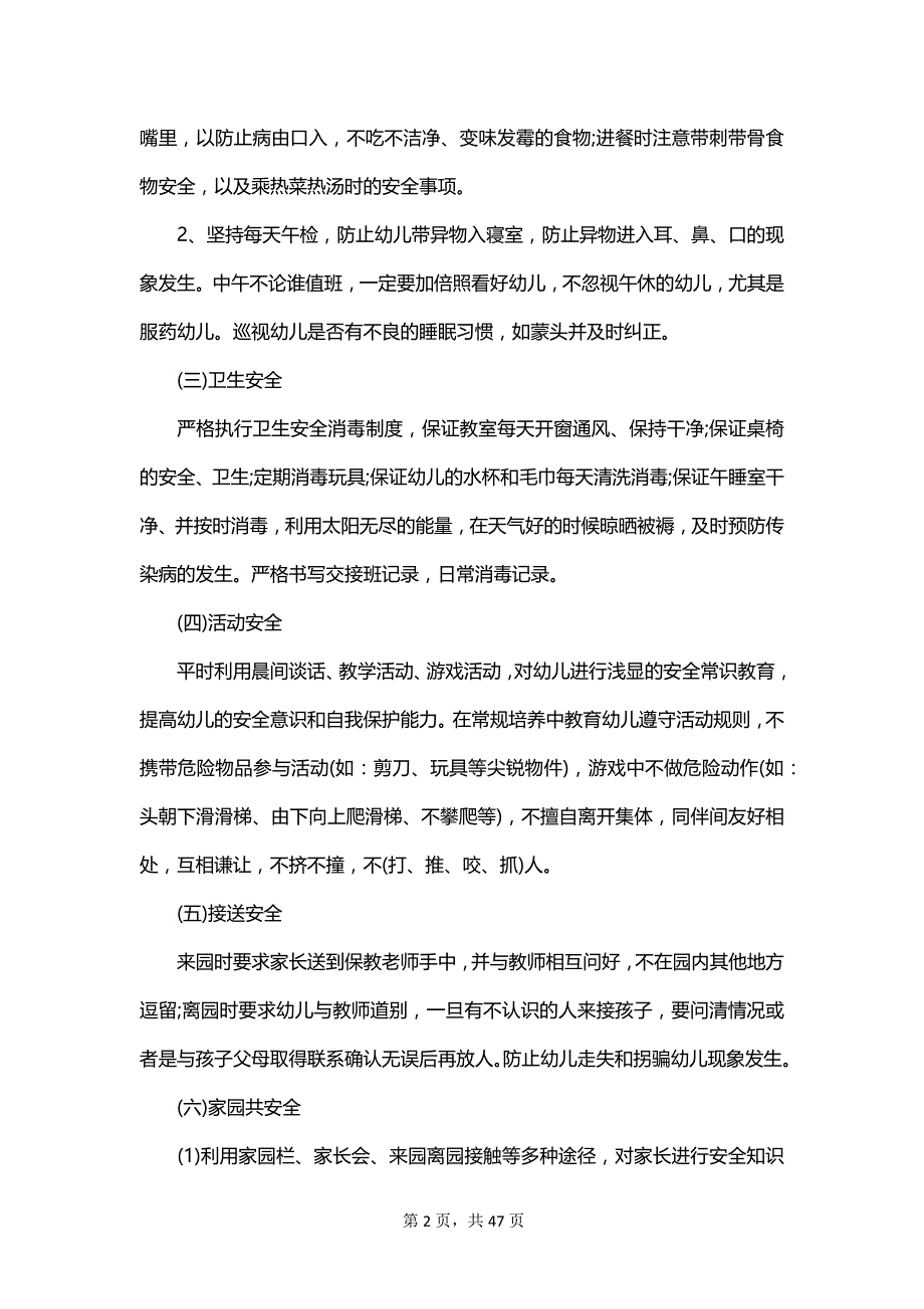 2023小班安全工作计划_第2页