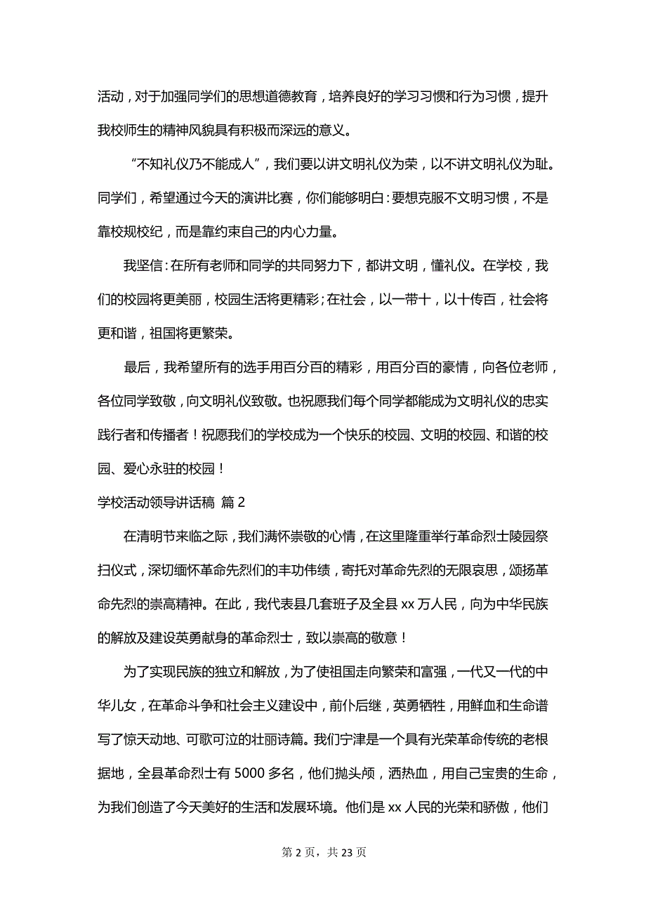 学校活动领导讲话稿_第2页