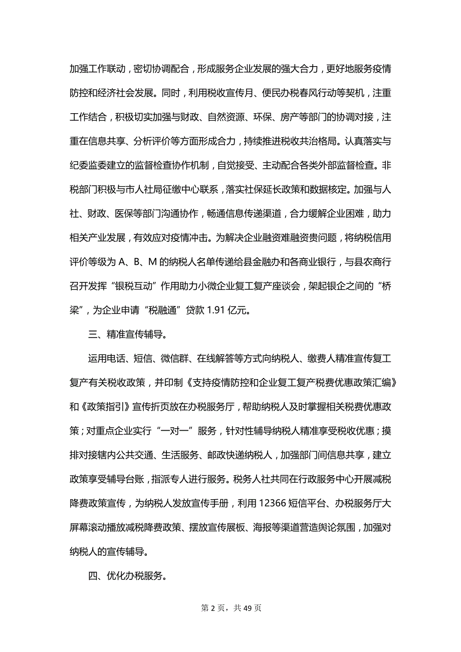 2023减税降费工作总结_第2页