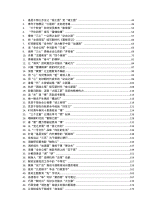 (787篇)2023年03月份重要讲话、重要会议心得体会汇编