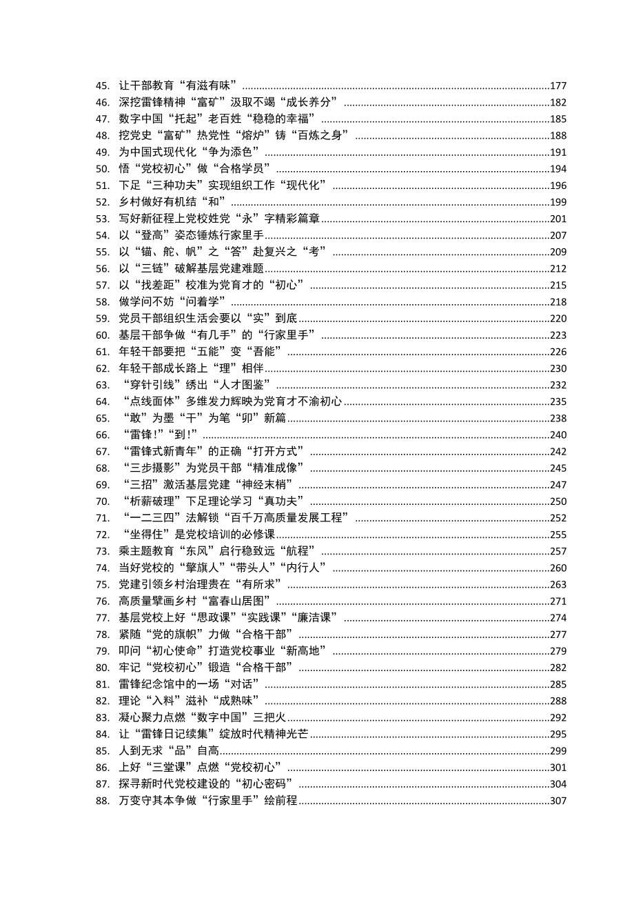 (787篇)2023年03月份重要讲话、重要会议心得体会汇编_第2页